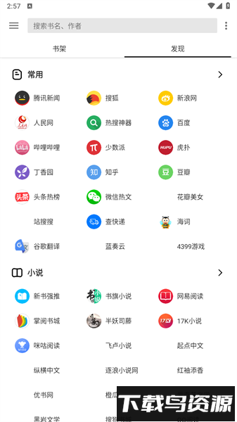 轻阅最新版2024(解锁全部书源)截图3