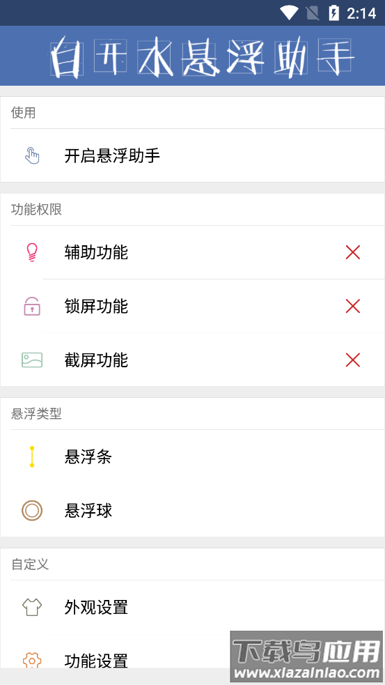 白开水悬浮助手app最新版截图2