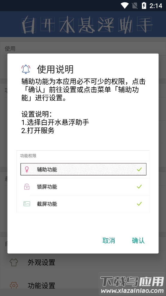 白开水悬浮助手app最新版截图3