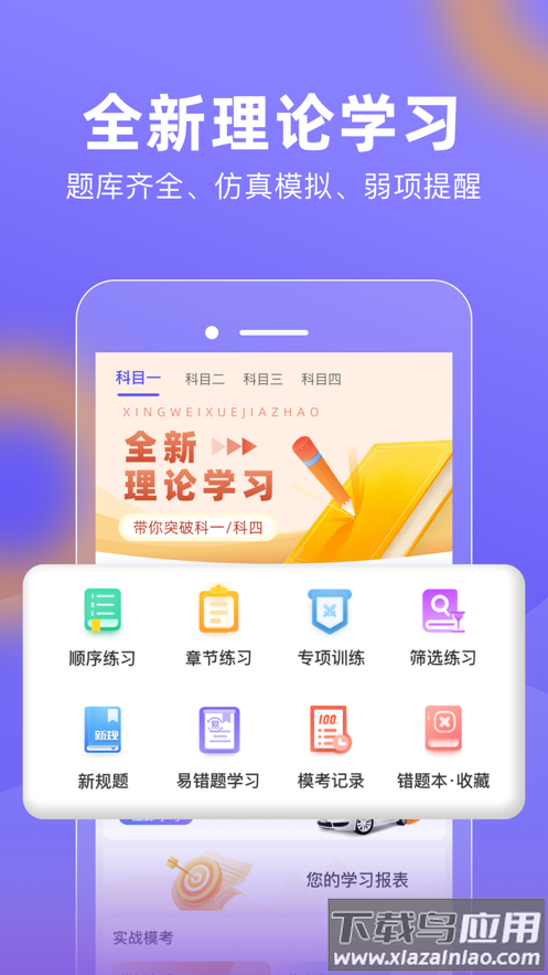 星唯学驾照APP下载截图1