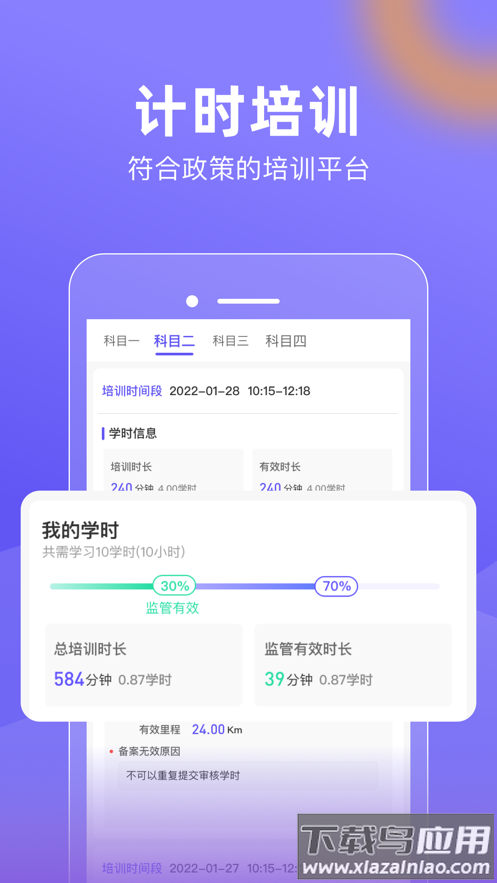 星唯学驾照APP下载截图2