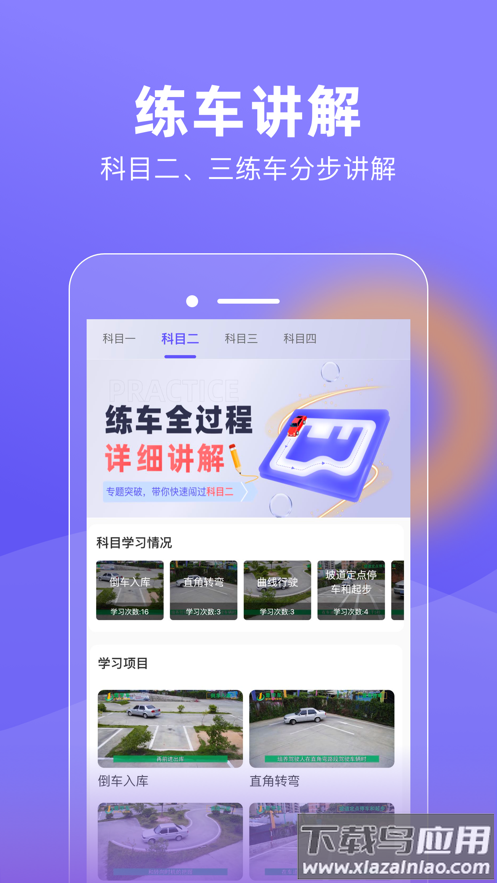 星唯学驾照APP下载截图3