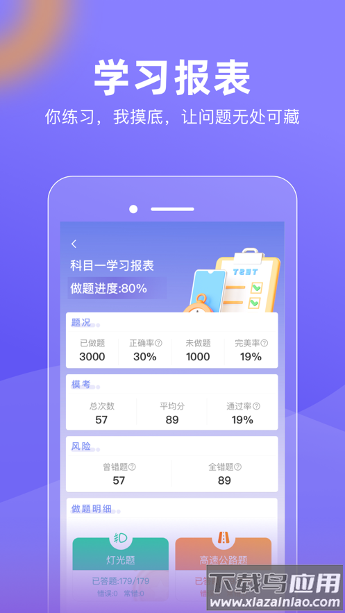 星唯学驾照APP下载截图4