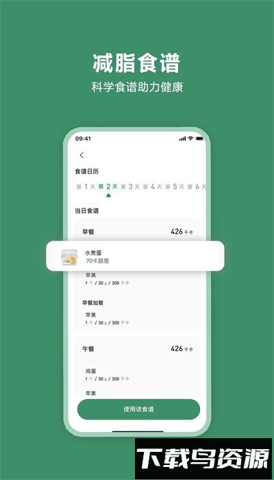 轻醒减肥手机版截图