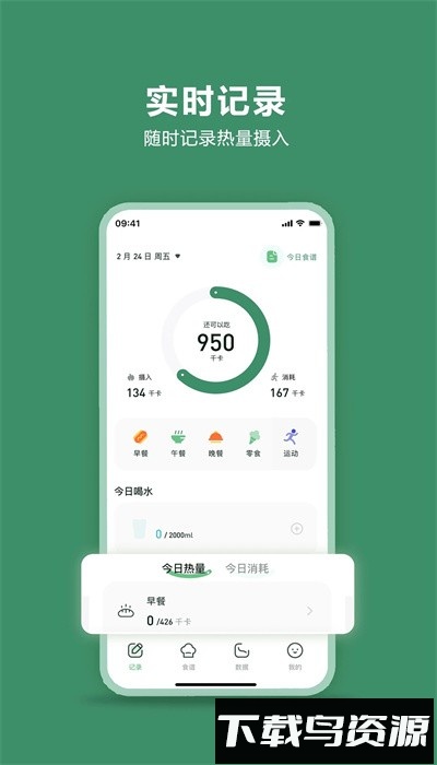轻醒减肥手机版截图
