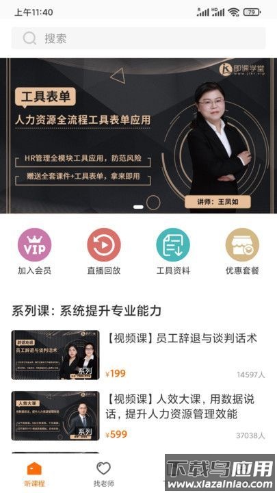 HR的荣耀app最新版截图3