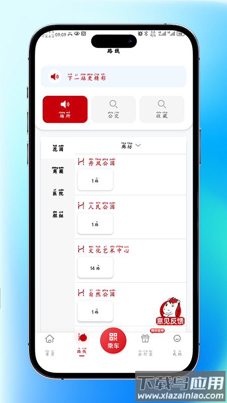 廊坊公交app最新版截图1