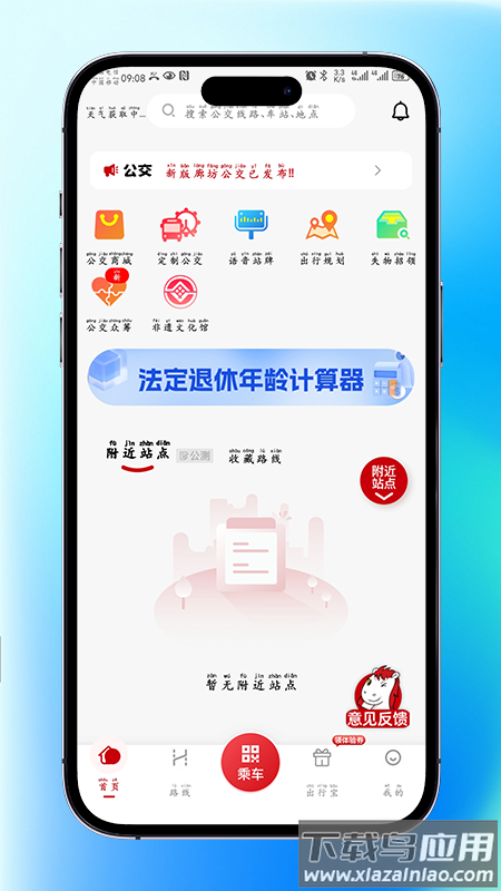 廊坊公交app最新版截图3