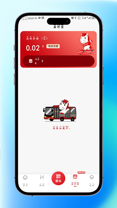廊坊公交app最新版截图4