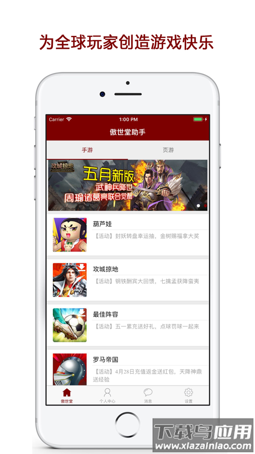 傲世堂助手app官方下载安装