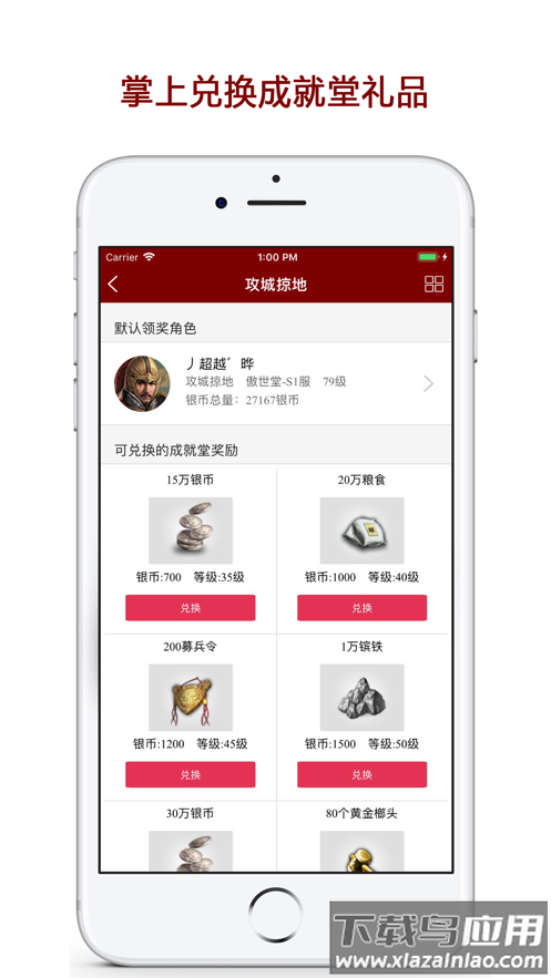 傲世堂助手app官方下载安装截图3