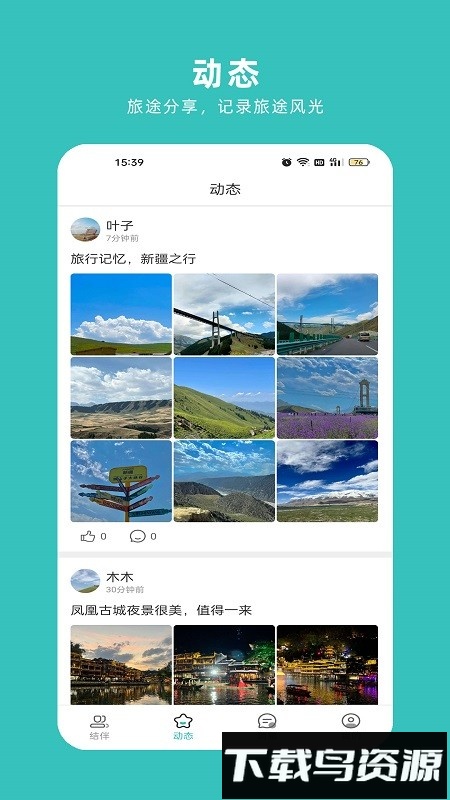 轻途旅行最新版最新版截图1