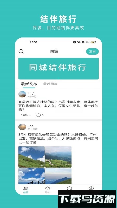 轻途旅行最新版最新版截图3