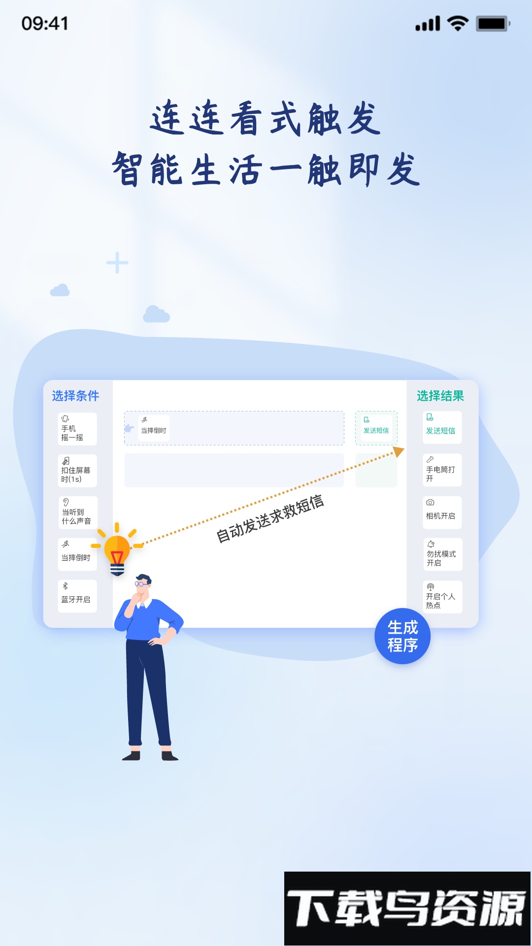 轻连app官方版最新版截图5