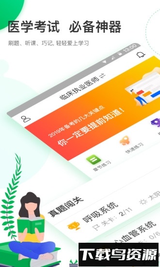 轻轻考医学app下载