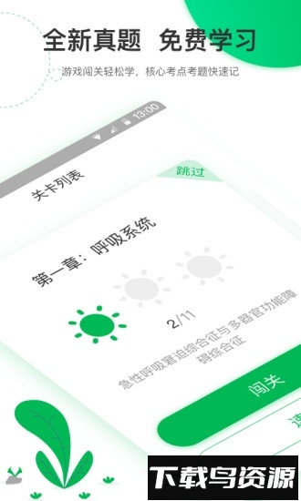 轻轻考医学最新版截图1