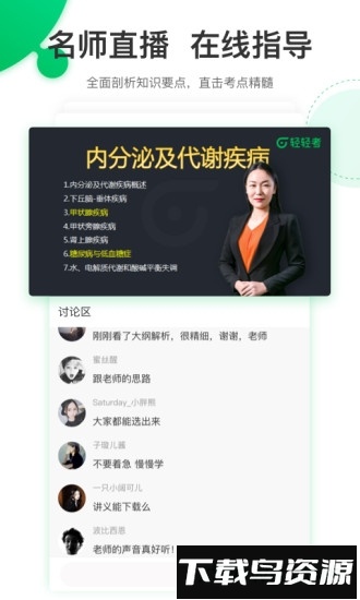 轻轻考医学最新版截图2