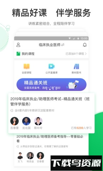 轻轻考医学最新版截图3