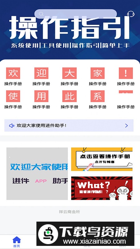 进件助手app官方版最新版截图1