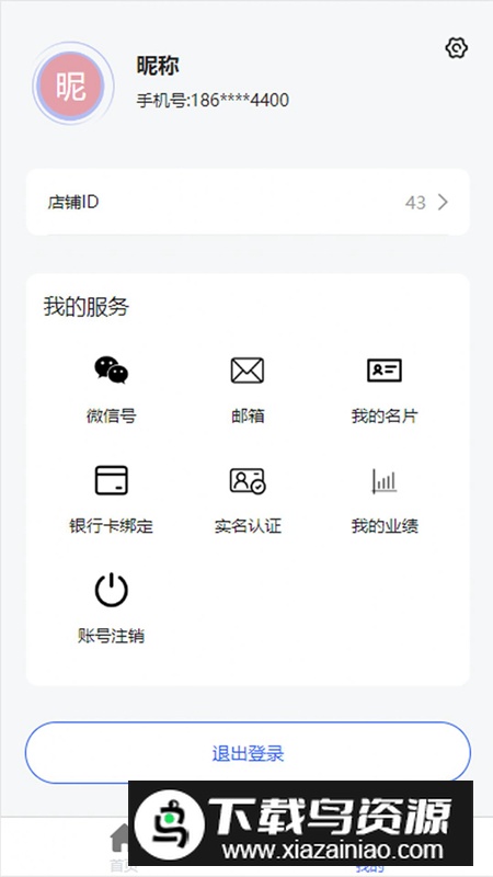 进件助手app官方版最新版截图3