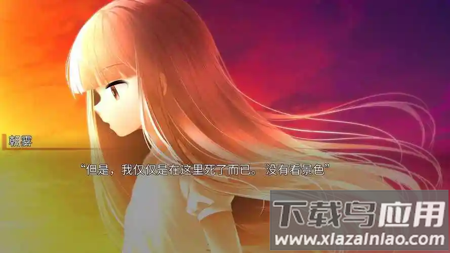 生死永相随永相伴galgame下载