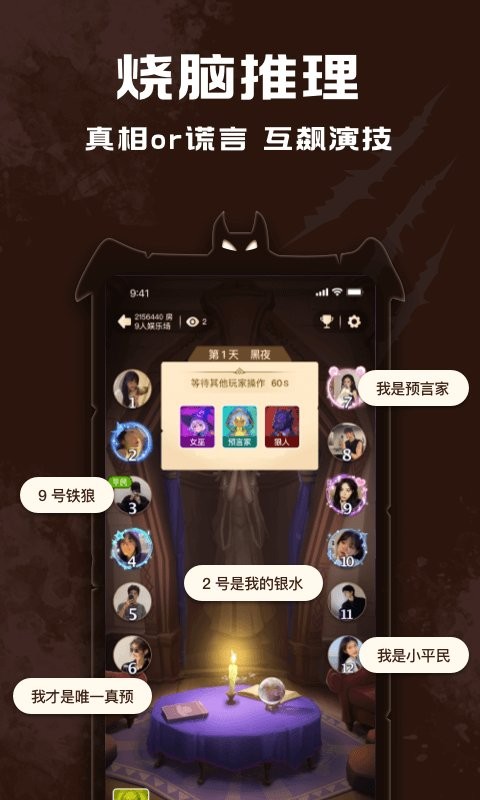 点点狼人杀app