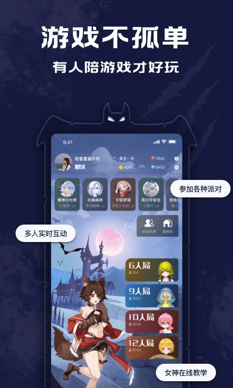 点点狼人官方版游戏最新版截图2