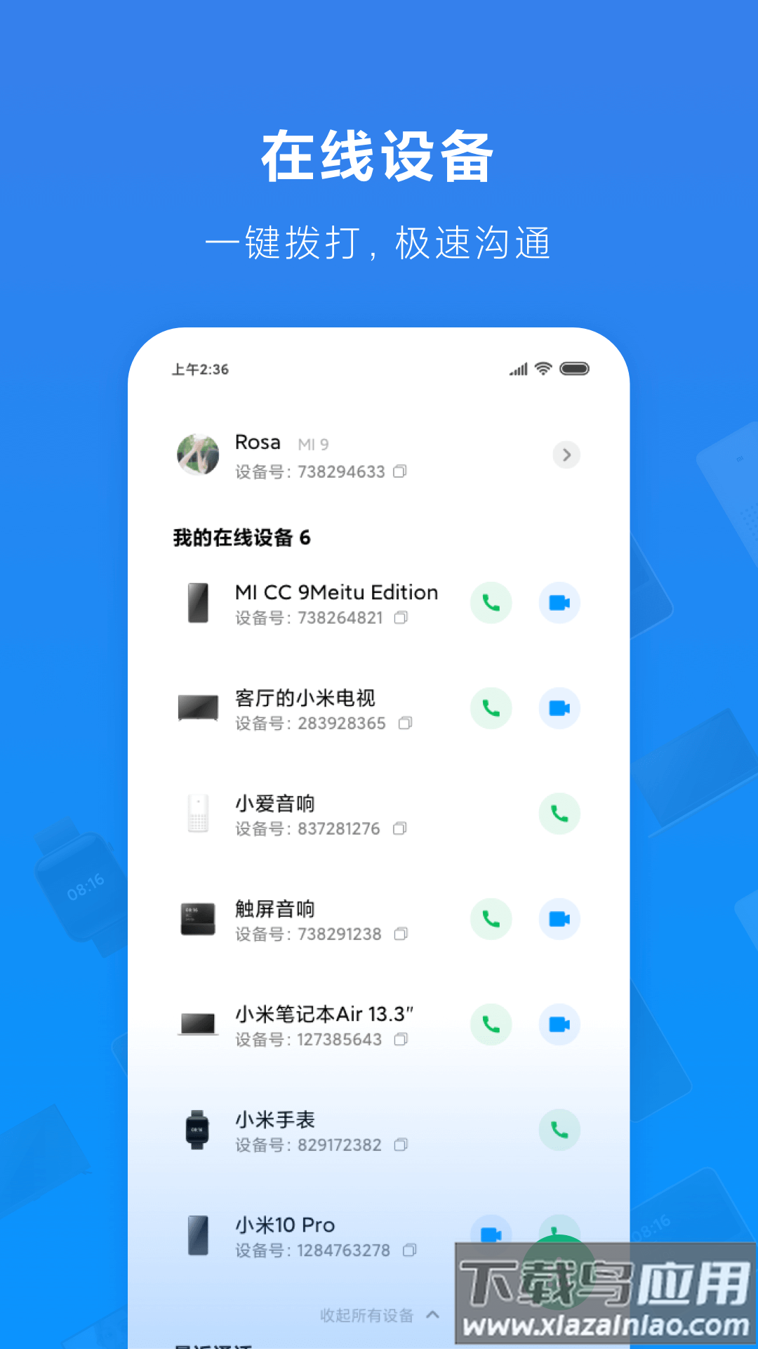 小米通话app下载