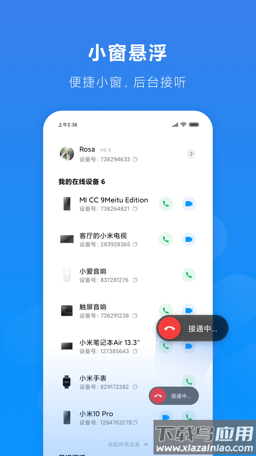 小米通话app下载截图4