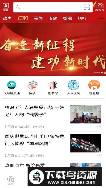 这里仁和融媒体app官方版最新版截图1