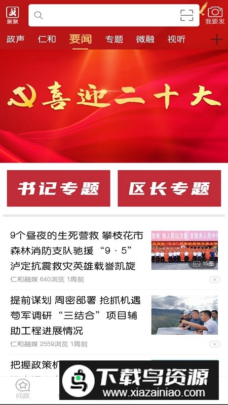 这里仁和融媒体app官方版最新版截图2