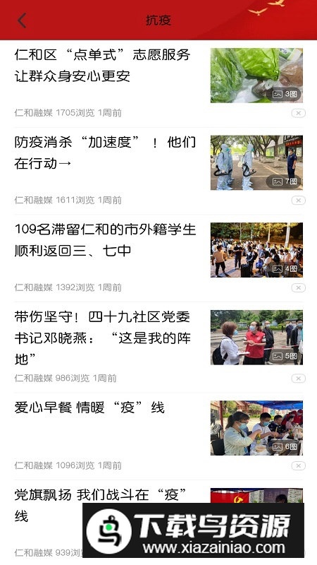 这里仁和融媒体app官方版最新版截图4