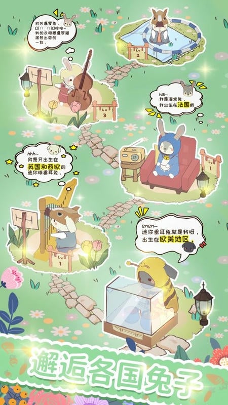 兔兔音乐会游戏