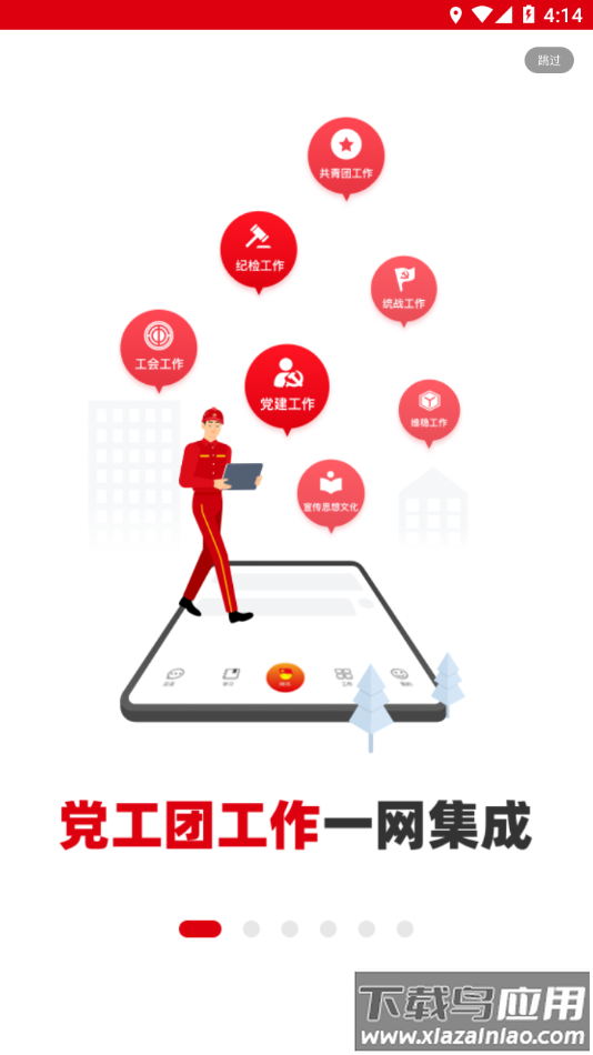 铁人先锋APP下载
