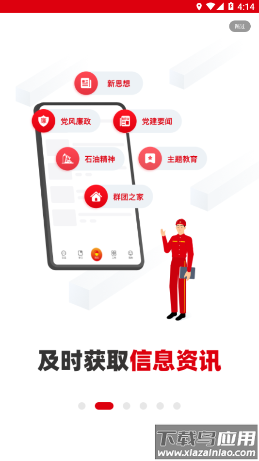 铁人先锋APP下载最新版截图2