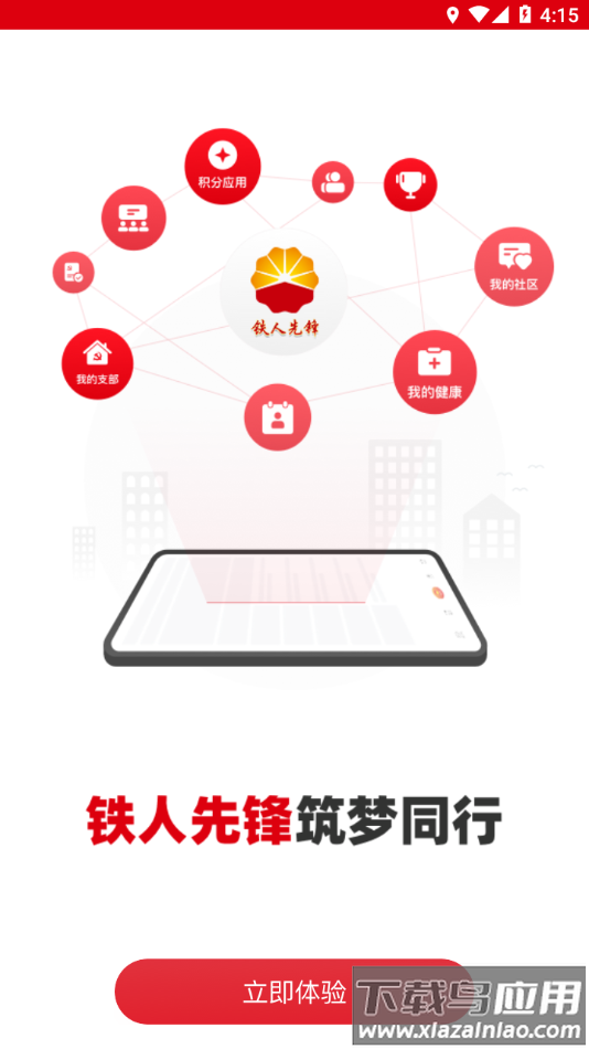 铁人先锋APP下载最新版截图6