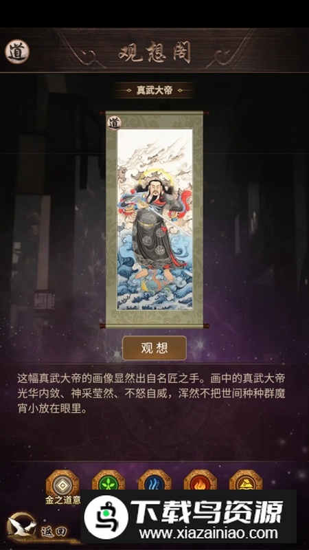 这座道观有点妖手游官方版最新版截图1