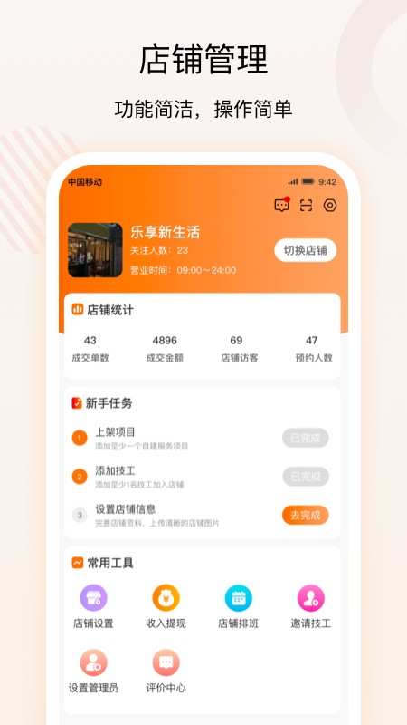 技者汇商户端手机版最新版截图1