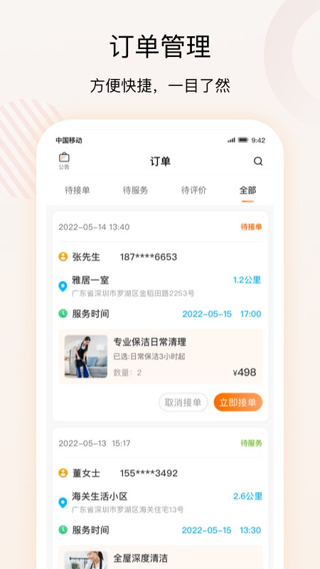 技者汇商户端手机版最新版截图3