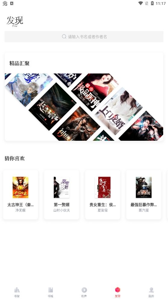 兔兔读书app最新版截图2