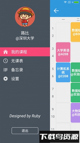 轻课表app下载