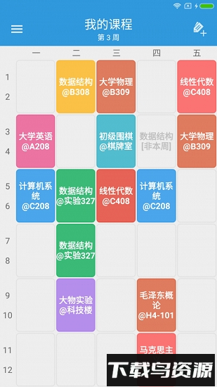 轻课表手机桌面最新版截图1