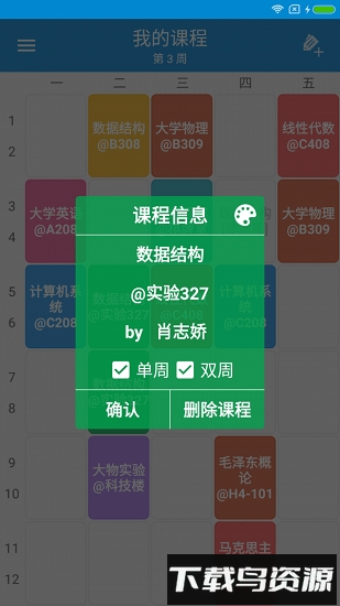 轻课表手机桌面最新版截图2