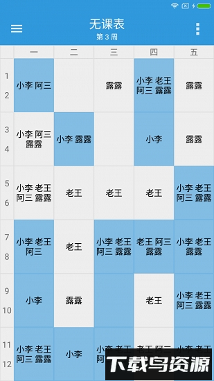 轻课表手机桌面最新版截图3