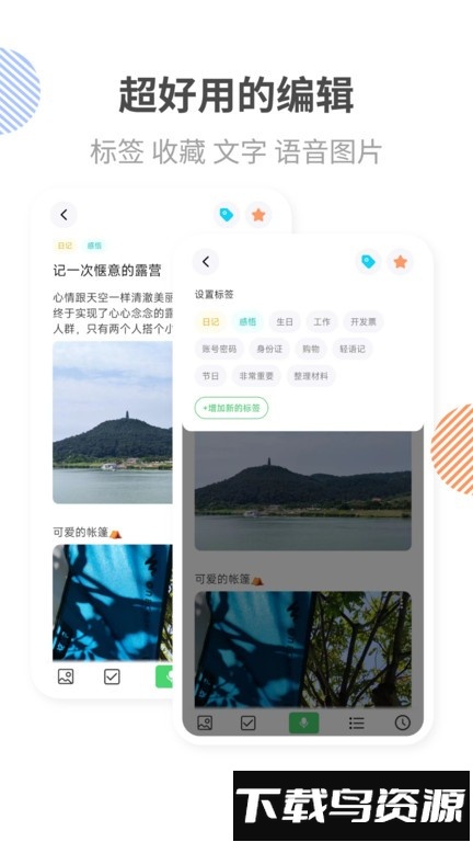轻语记最新版下载
