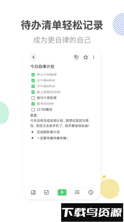 轻语记最新版截图1