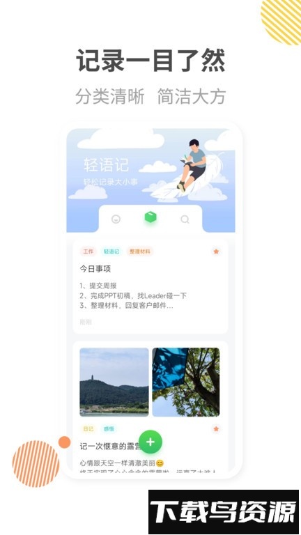 轻语记最新版截图3