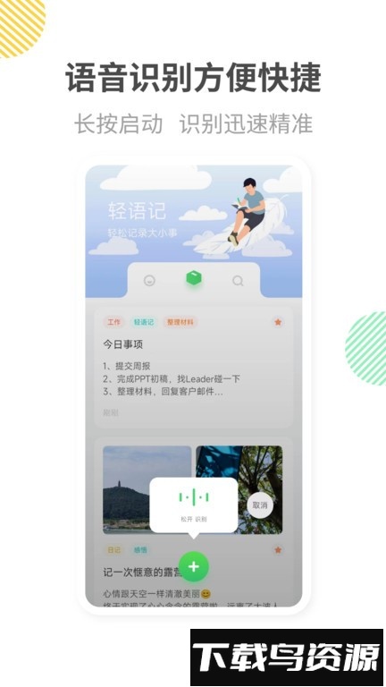 轻语记最新版截图4