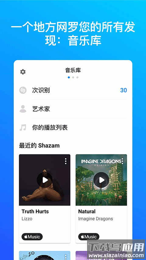 Shazam音乐雷达官方版截图1