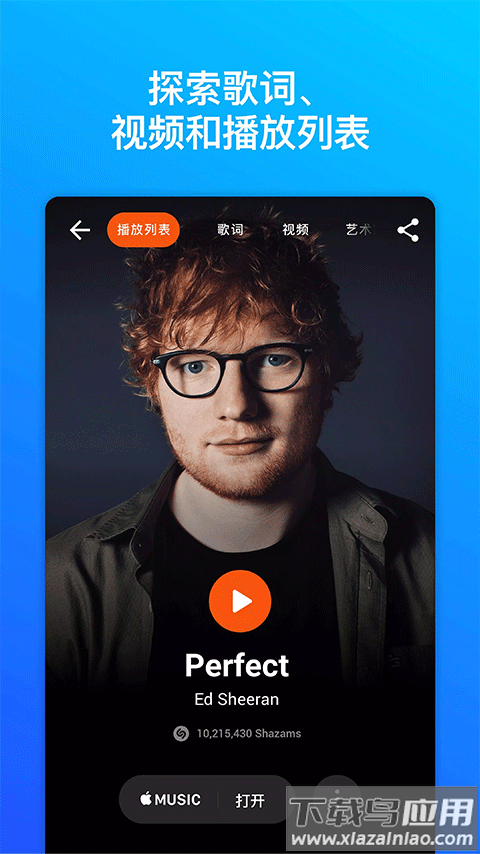 Shazam音乐雷达官方版截图4